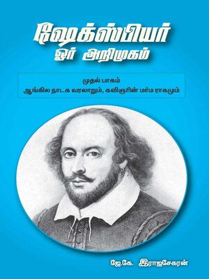cover image of முதல் பாகம்